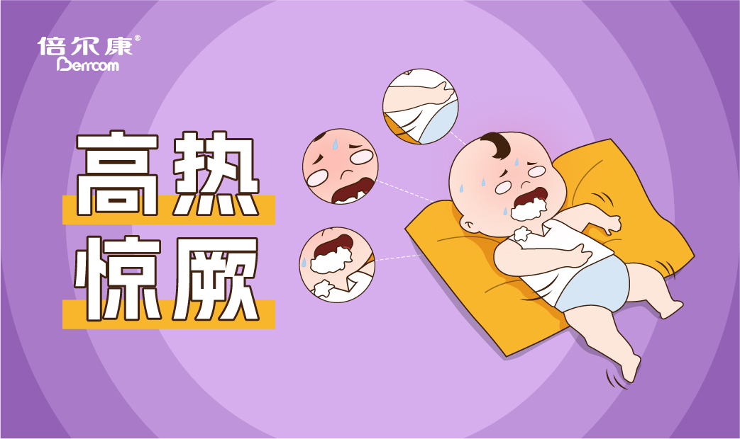 高熱驚厥的急救動作，家長一定要先學會！